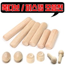철물프렌드 목다보 & 원목피스캡, 목다보8X40 (50개)