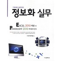 비에이쇼핑 정보화 실무 EXCEL 2016 엑셀 + Powerpoint 파워포인트, 교학사