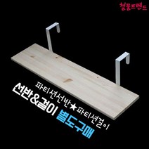 파티션, 파티션선반 대 800*147