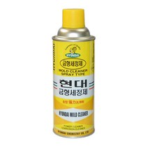 현대 금형세정제, 1개