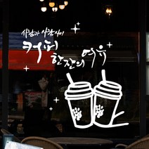 낭만창고 idc275-커피한잔의 여유 포인트스티커 스티커, 화이트