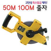 진성 50M 100M 스틸줄자 줄자 측정도구