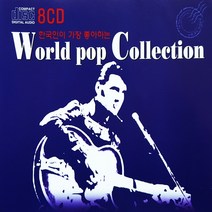 8CD 월드팝 컬렉션(World pop Collection / 팝송모음)