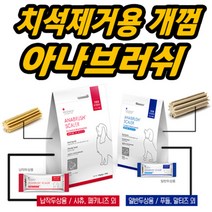 아나브러쉬 치석제거용 치석관리 개껌, 1팩, 일반두상용