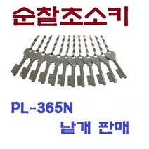 [고려OA] 순찰시계 PL-365N 순찰초소키 낱개판매, 초소키 10번
