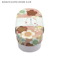 하코야 카가사쿠라 2단타원 도시락, 핑크, 1개
