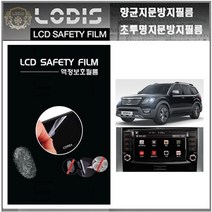 로디스필름 2018년식 모하비 기아자동차 순정내비 전용8형 액정보호필름-2장및융제공, 반투명항균눈부심지문방지필름-2장및융제공