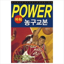 파워 농구교본, 삼호미디어