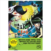 뱀파이어 전사:마지막이야기, 가람어린이