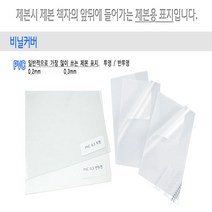 카피어랜드 와이어제본기 SRW-360 (3:1) 정품 제본3:1와이어링/제본표지, PVC비닐커버-A4-0.3mm-100장(투명)