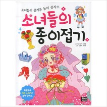 소녀들의 종이접기, 은하수미디어