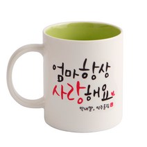 디자인아지트 어버이날 머그 스승의날 주문제작, 캘리그라피 감사_엄마 그린, 1개