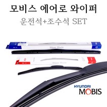 [순정에어로와이퍼세트]HG그랜저(2013년8월~2014년6월) 98350-3S300/98360-3V000 26인치(650mm)+18인치(450mm), 1세트