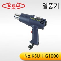 공성 열풍기 KSU-HG1000, 1개
