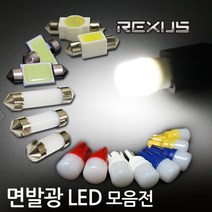 렉서스 LED 면발광 T10 미등 실내등 31mm 36mm, 실내등 COB 면발광 LED 108칩 낱개, 1개