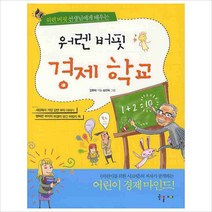 워렌버핏 경제학교, 국일아이