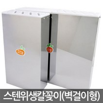 포스아트 MA 국산 스텐 위생 칼꽂이(스탠드형 벽걸이형)