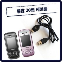 옛날 2G폰 충전 케이블, 1m