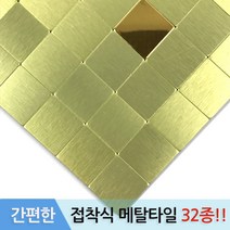 접착식 알루미늄 메탈 타일, 골드, 1개