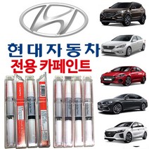 자동차 붓펜페인트 도색 보수용페인트 붓펜 제일카페인트, AF/팬텀블랙, 1개