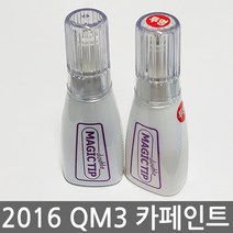 매직팁카페인트 QM3 보수페인트 도색페인트 카페인트, [XPA]블랙펄[GNE]＋소닉레드[NNP]