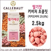 칼리바우트 [칼리바우트] 벨기에 초콜릿, 2.5kg, 1개, 1개