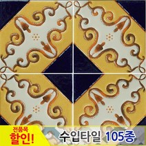 중앙데코 수입타일, 041.나투랄리 95mm 95A-69, 1개