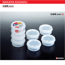 [나까야] 일본 야채팩 mini(반찬통) 밀폐 전자렌지 소량분할 저장 냉장 냉동용기, 미니S(4)