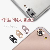 FONZAK 아이폰7 7+ 카메라 보호캡, 2개