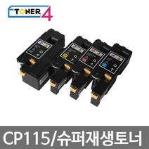 후지제록스 제록스 프린터고장없는 고품질 전용토너사용 미친대용량 CP115 CP115W CP116W CM225FW, DP CP 115w 빨강, 1개