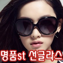 명품 ST 여성 오버사이즈 선글라스