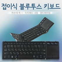 Coms 한손에 쏙~! 접이식 블루투스 키보드 무선키보드, 블랙, BW300
