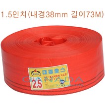 천막호스1.5인치 내경38mm 농업용 공사현장용 양수기호스 펌프호스 배수용호스 송수용호스 농업용호스 물운송호스 물운반호스 주황색호스 굵은호스, 1개