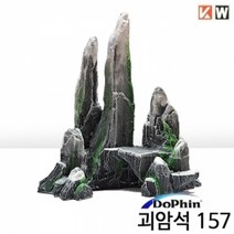 괴암석 (157), 1개, 1개