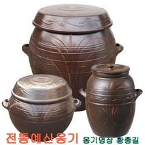 전통예산옹기 명장 황충길 옹기 장독 매실항아리 효소용기, 1개
