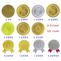 스티커 금박(45㎜)18~20개 압인기에서 사용가능 WOJ, B-금상한자, 1개