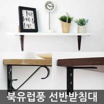 북유럽풍 벽선반 까치발/인테리어 선반받침대, 05.펄소나선반