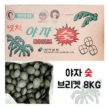 국내산 야자숯 바베큐 브리켓, 8kg, 1개
