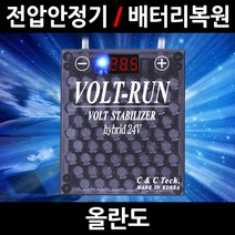 볼트런 하이브리드/올란도/전압안정기/배터리복원/접지케이블/연비절감기/출력증가, 2.볼트런 하이브리드 7.5:1세트