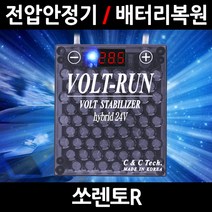 볼트런 하이브리드/쏘렌토R/전압안정기/배터리복원/접지케이블/연비절감기/출력증가, 4.볼트런 하이브리드 14.52:1세트