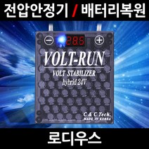 볼트런 하이브리드/로디우스/전압안정기/배터리복원/접지케이블/연비절감기/출력증가, 1.볼트런 하이브리드 3.75:1세트