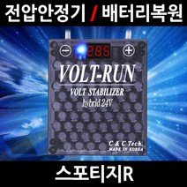 볼트런 하이브리드/스포티지R/전압안정기/배터리복원/접지케이블/연비절감기/출력증가, 1.볼트런 하이브리드 3.75:1세트