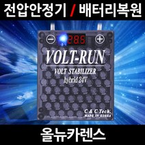 볼트런 무배/불만족시 무조건 환불/올뉴카렌스/볼트런 하이브리드/스테빌라이저/자동차 밧데리 복원, 1.볼트런 하이브리드 3.75:1세트
