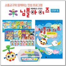 [나비북스] 인성 통합 프로그램_님블아이즈 STEP2 호별선택, 1호