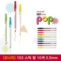 모나미 153 스틱팝 볼펜 0.5mm 1타스 12입, 08_블루데님 1타스