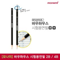 [30%]모나미 바우하우스 시험용연필 2B 4B 1타스, 01_2B 1타스