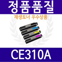 CE310A CE311A CE312A CE313A LASERJET PRO CP1025 CP1025NW 재생토너, 검정, 1개