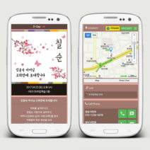 일심초대장 고희연초대장-환갑 칠순 팔순 모바일초대장