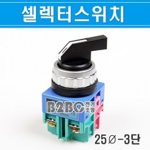 용성전기YSAR2-311LB/절환스위치/로타리스위치/셀렉타스위치, 셀렉타스위치/537649
