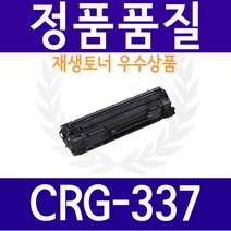CRG-337 MF237W MF235 MF217W MF236N MF215 MF246DN MF210 MF226DN MF212W MF216N MF232W MF249DW 재생토너, 검정, 1개